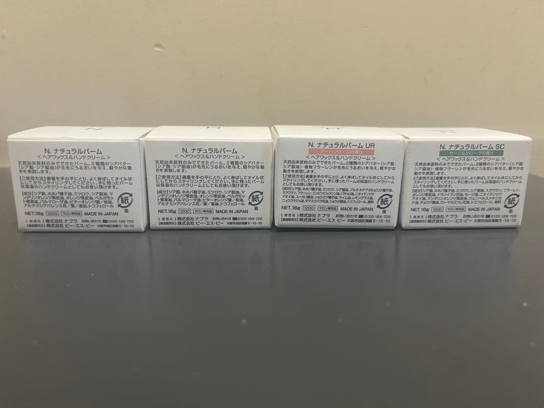 N.ナチュラルバーム　まとめ売り