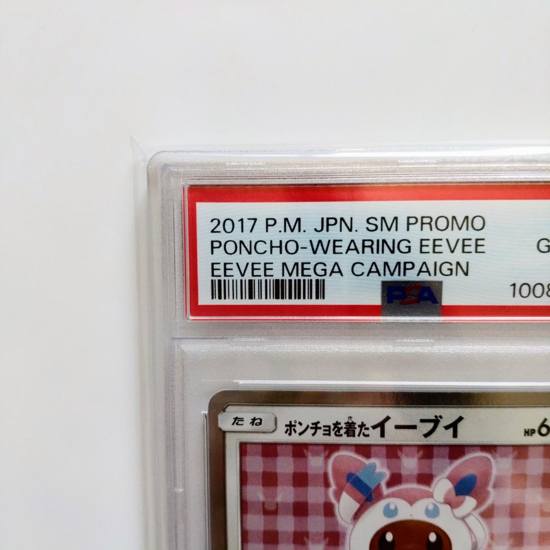 【PSA10】ポンチョを着たイーブイ ニンフィア
