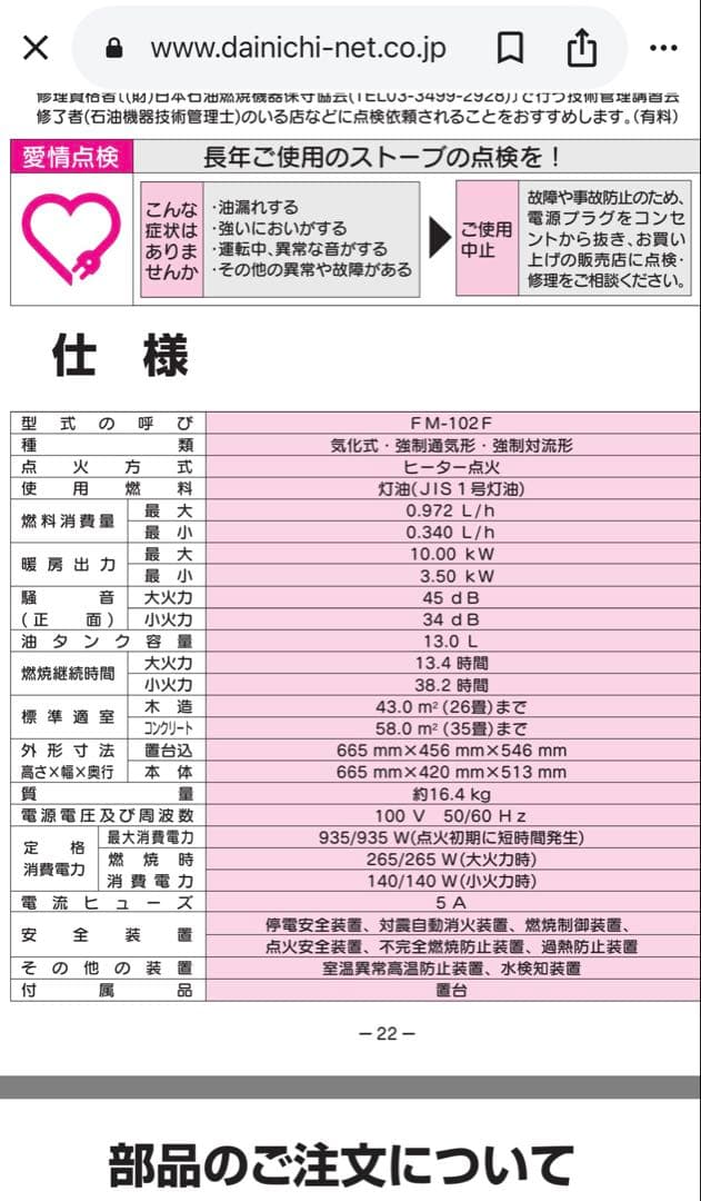 ダイニチ石油ストーブ 業務用 ブルーヒーターFM-102F 2007年製