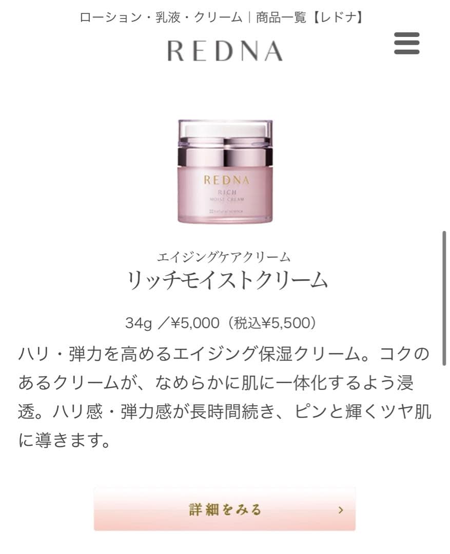 ナチュラルサイエンス　レドナリッチモイストミルク、クリーム