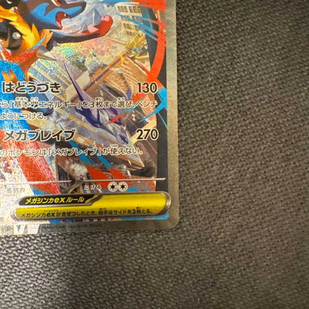 メガルカリオex SAR M1L 088/063 メガブレイブ