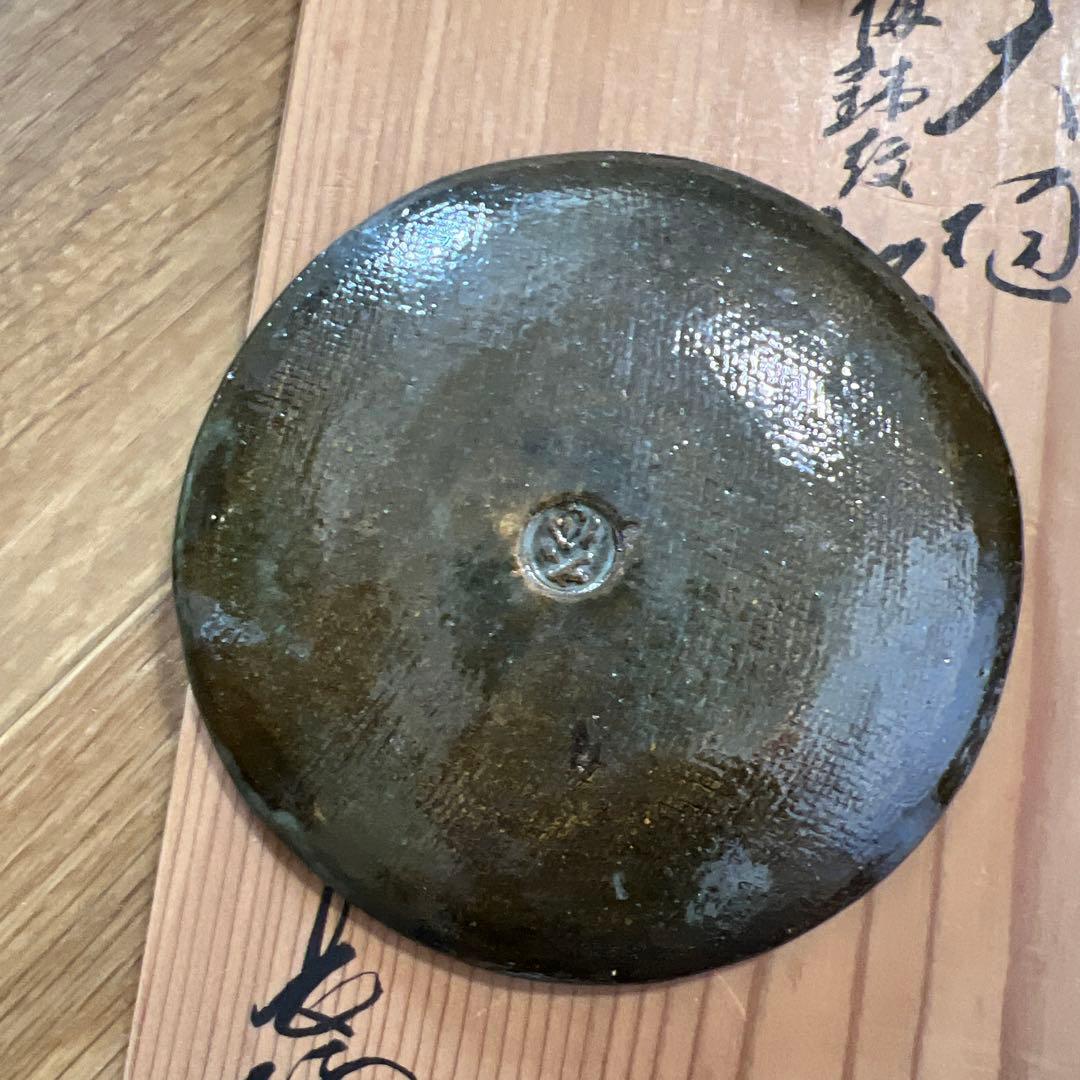 大樋焼 梅鉢紋 銘々皿 長阿弥作　十枚 共箱入