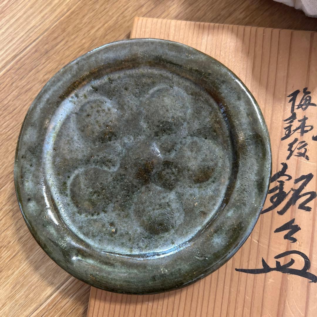 大樋焼 梅鉢紋 銘々皿 長阿弥作　十枚 共箱入
