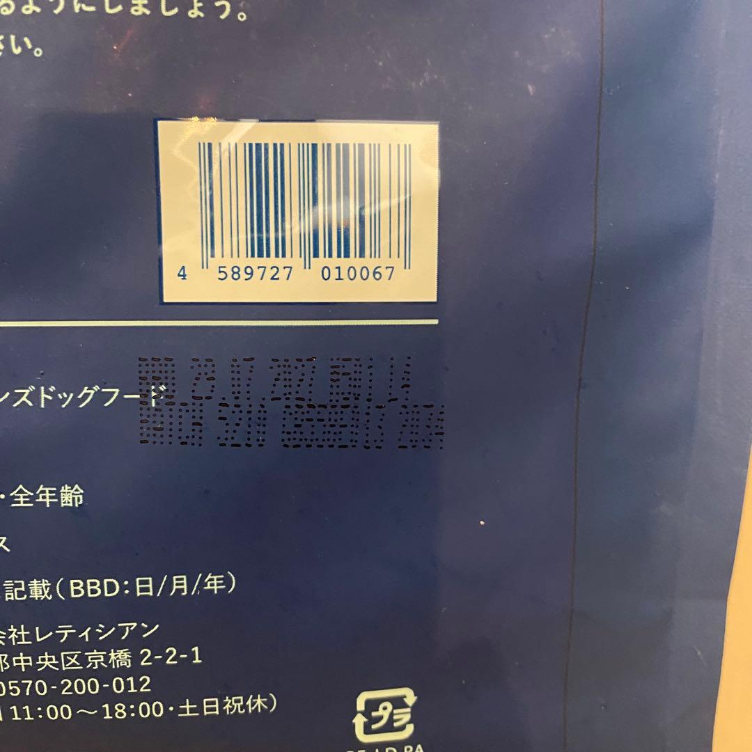 ネルソンズドッグフード 新品 未開封