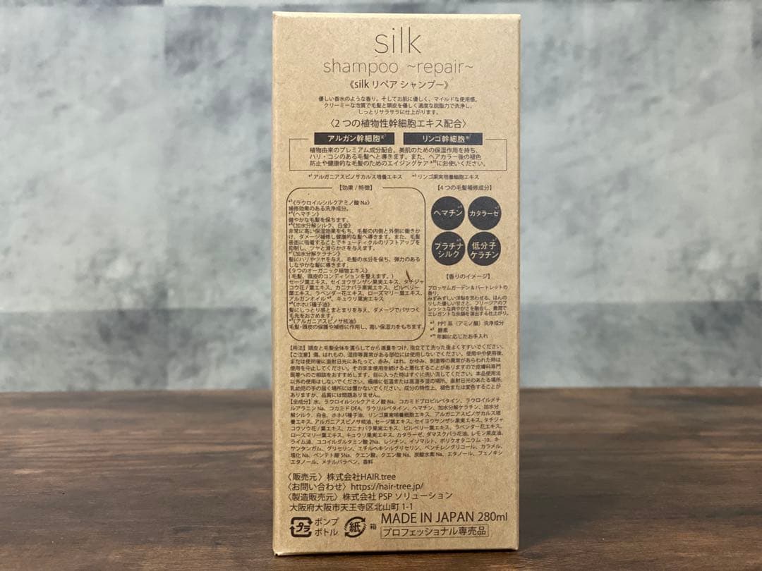 正規品 『silk』シルク リペアシャンプー リペアトリートメントセット