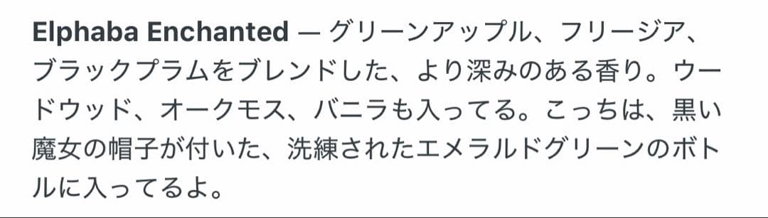 Ariana Grande ウィキッド永遠の約束　香水 エルファバ