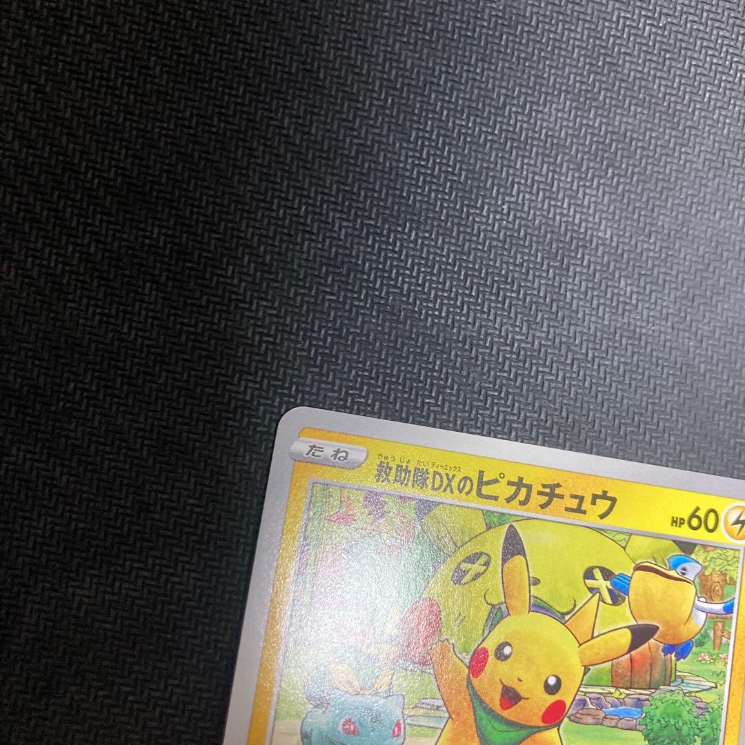 救急隊dxのピカチュウ