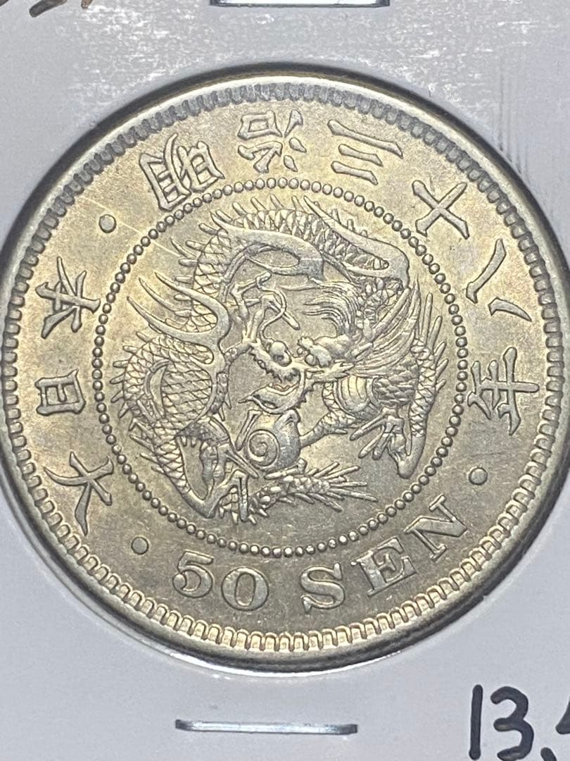 日本 竜50銭銀貨 3枚