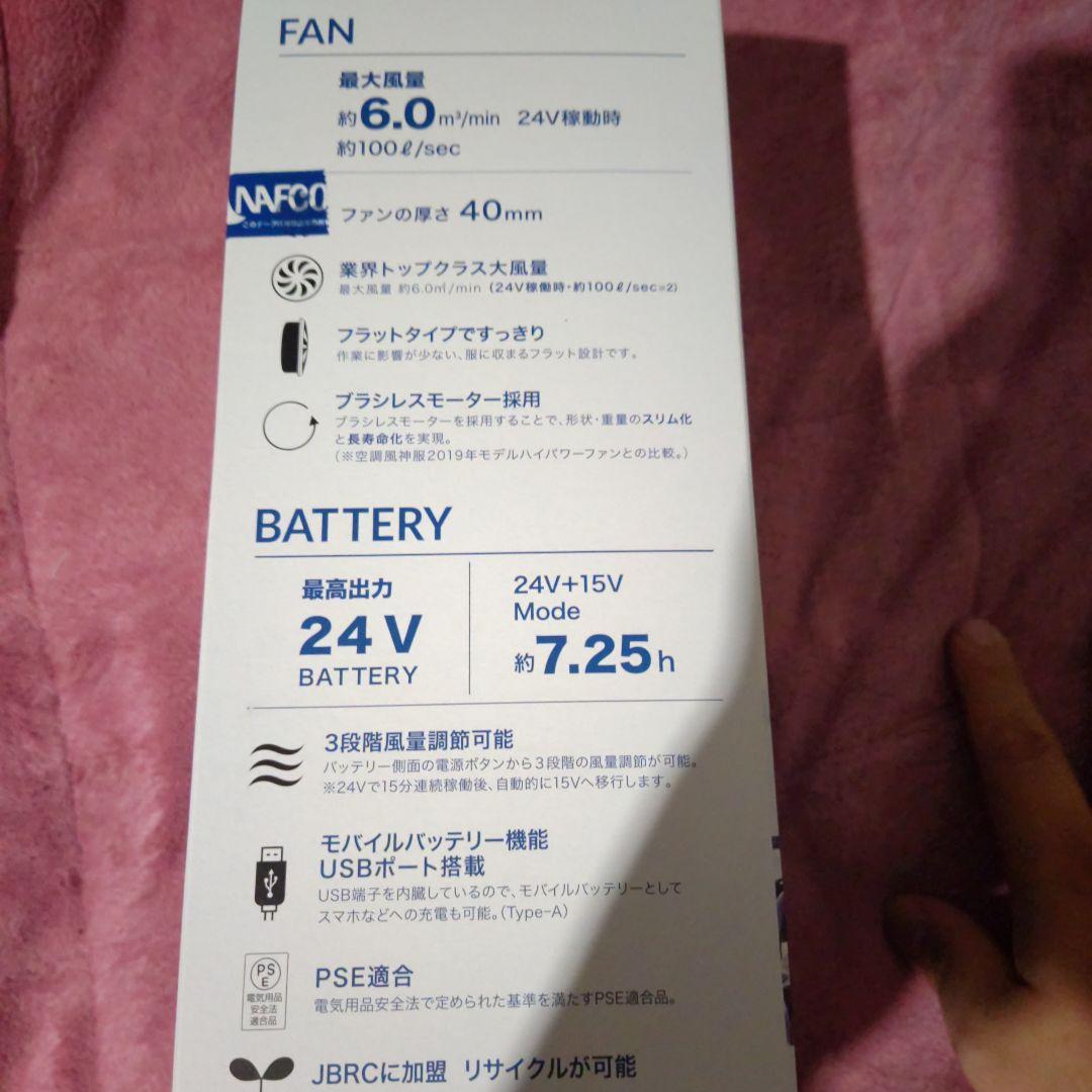 HIGH POWER ファン+バッテリーセット 24V