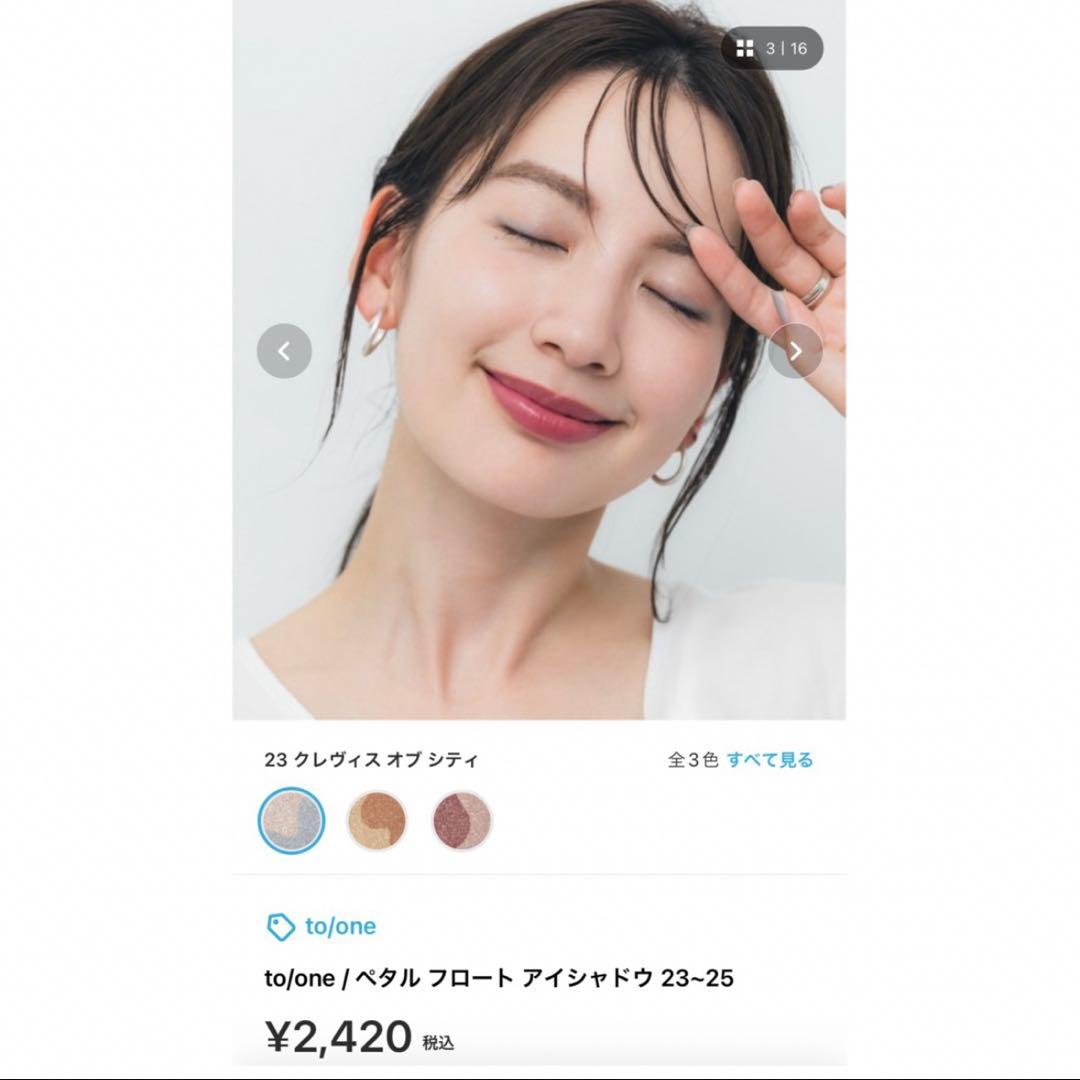 定価67760円 超え　コスメキッチン　 to one アイシャドウ
