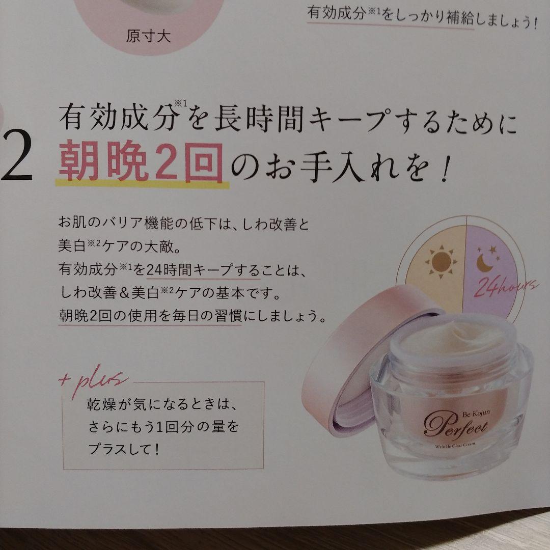 美.皇潤パーフェクトリンクルクリーム&メッシュドポーテファンデーション