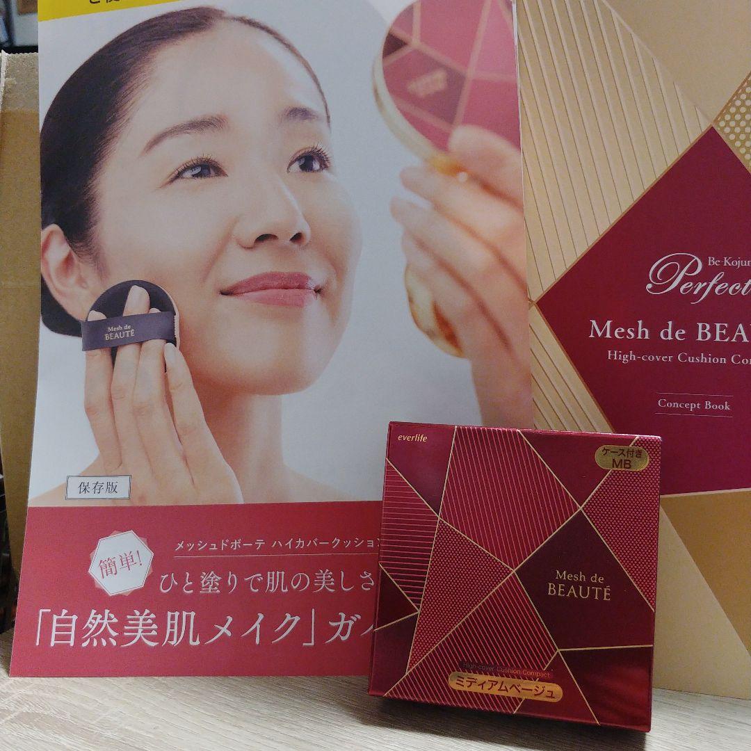 美.皇潤パーフェクトリンクルクリーム&メッシュドポーテファンデーション