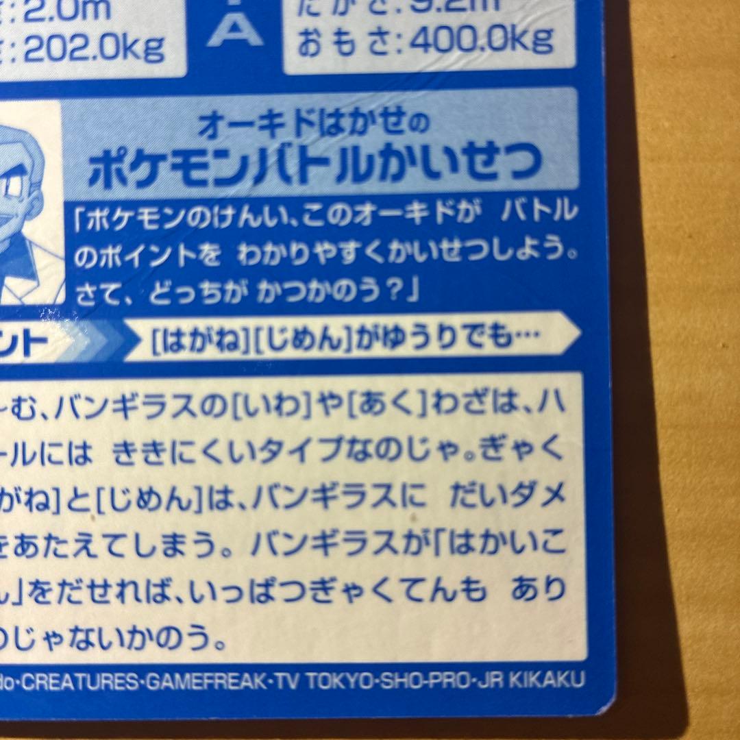 バンギラスvsハガネール meiji 明治