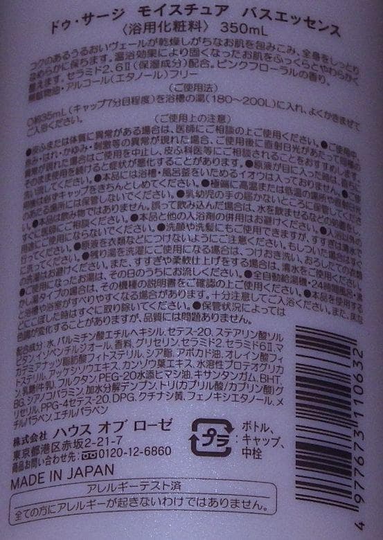 ハウスオブローゼ株主優待2024 バス＆ボディケアセット １万円相当