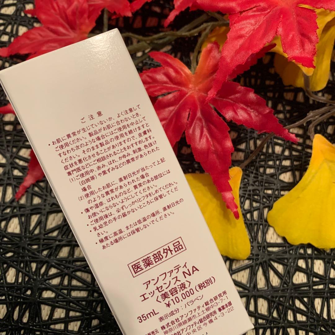 アンファティ　オイルNA （美容液） 35ml 旧3本 一部エッセンス変更可能