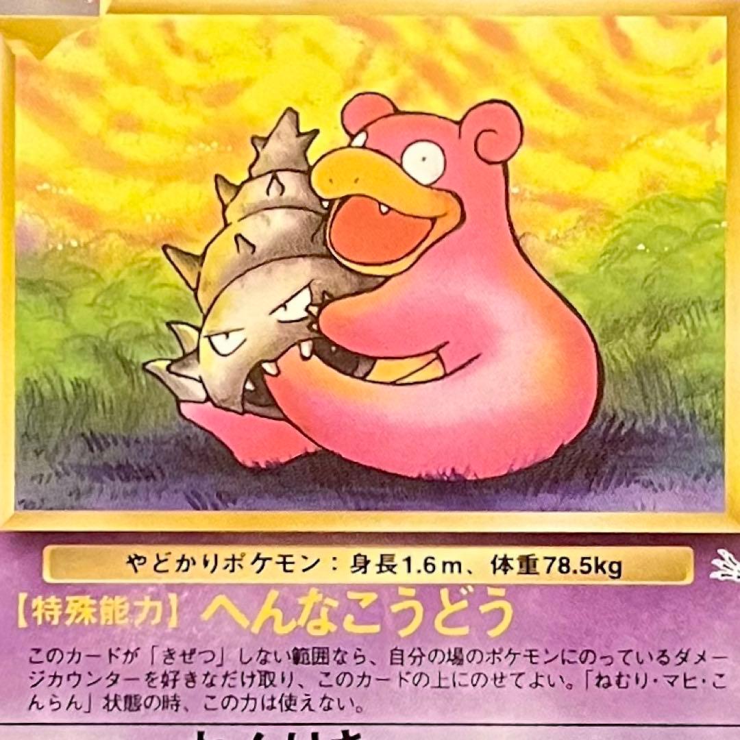 【旧裏】ポケモンカード ヤドラン LV.26 No.080 へんなこうどう