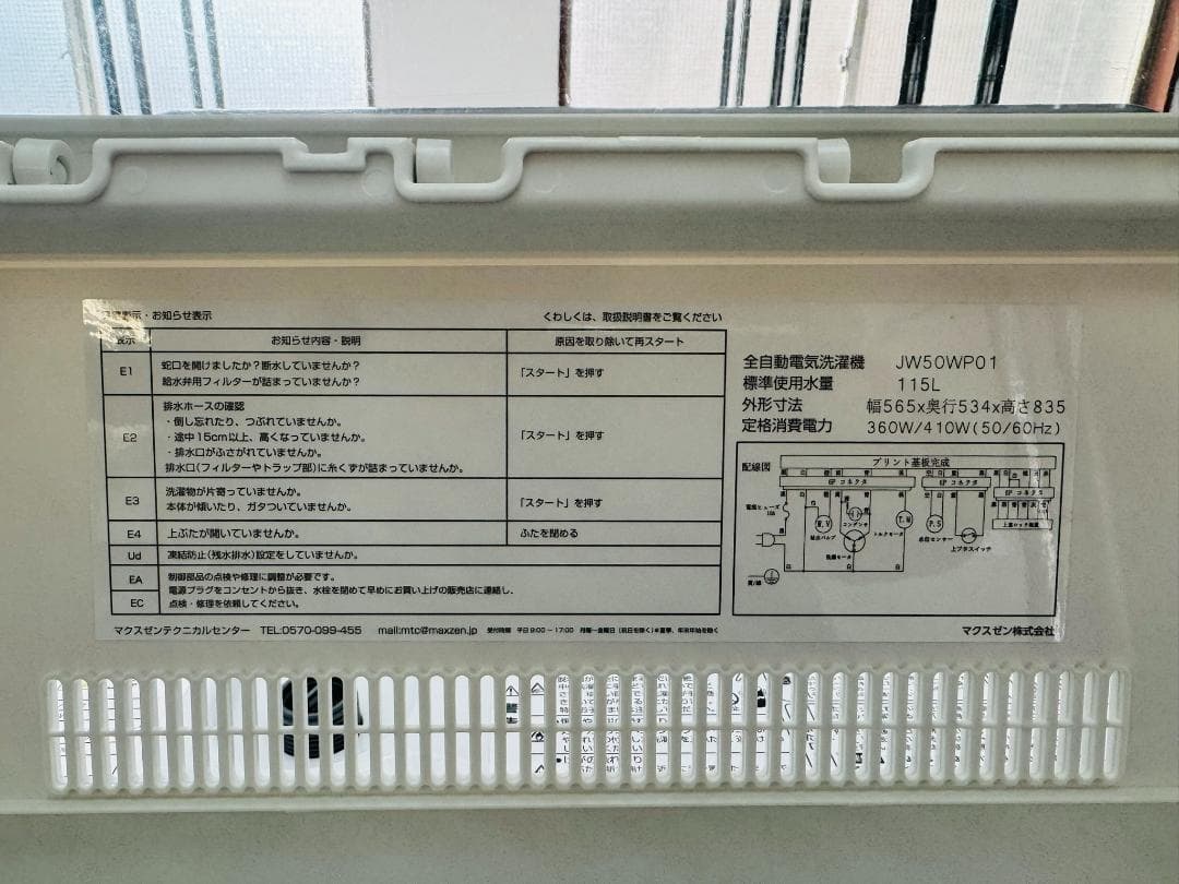 (4465W3)*MAXEN　縦型洗濯機5kg BD-SV110CL 2024年