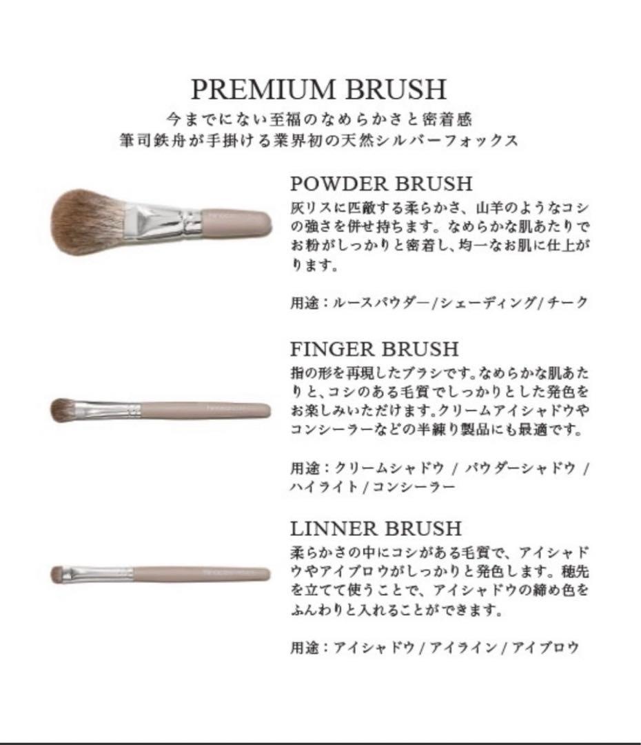 ヒノコスメ 未開封 メイクブラシセット