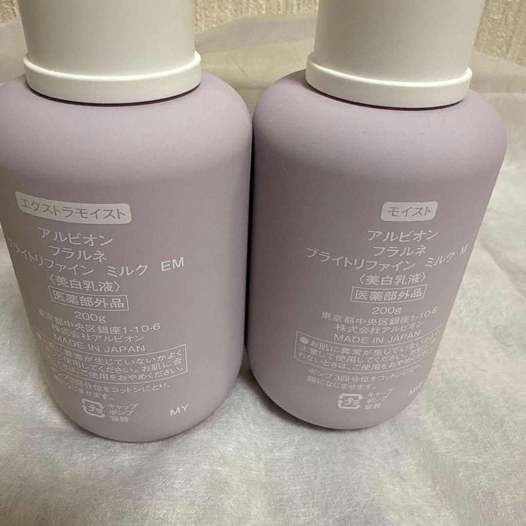 ALBION FLARUNÉ BRIGHT REFINE MILK EM 2本セ