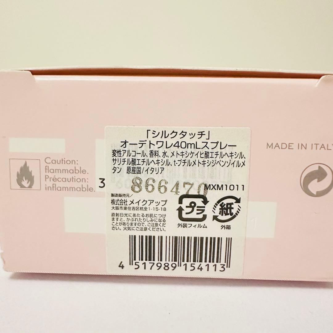 新品未使用 マックスマーラ シルクタッチ オードトワレ 40ml
