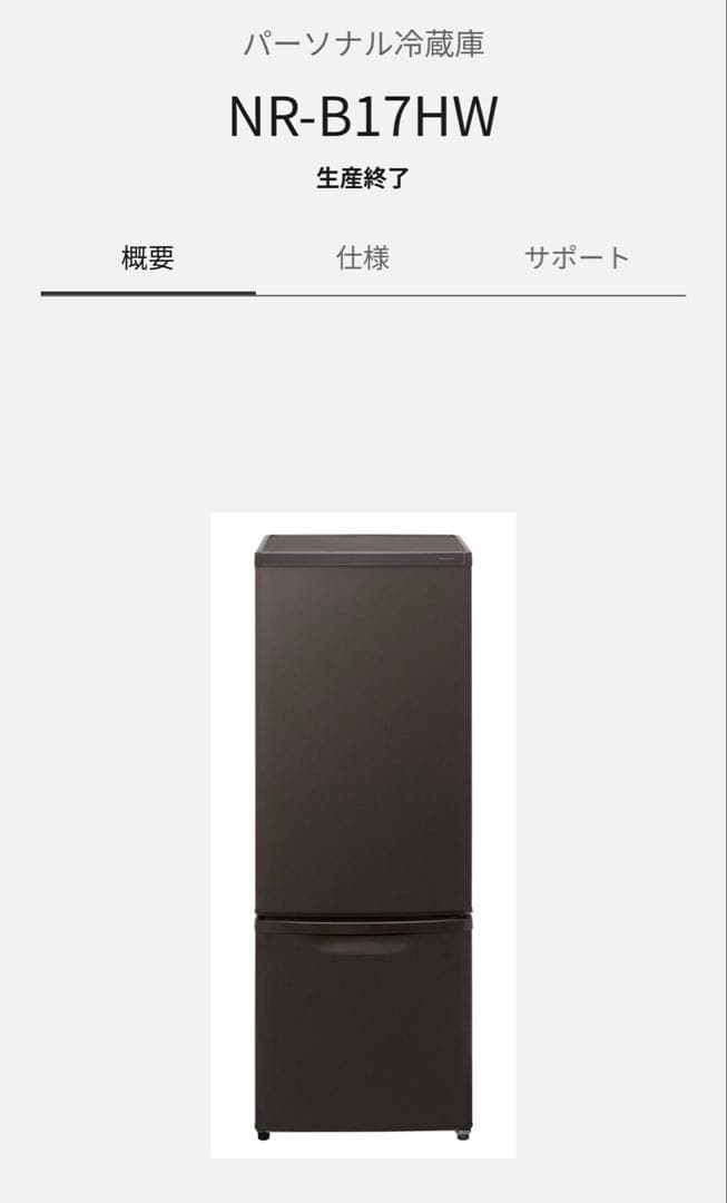 Panasonic 168L 冷蔵庫 NR-B17HW