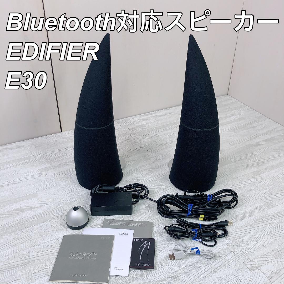 Edifier E30 Bluetooth対応スピーカー Spinnaker