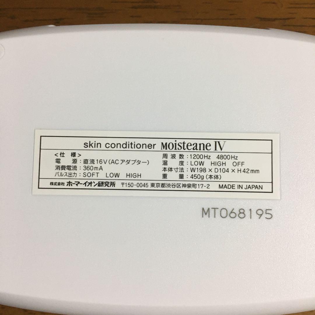 モイスティーヌ　美顔器　説明書付
