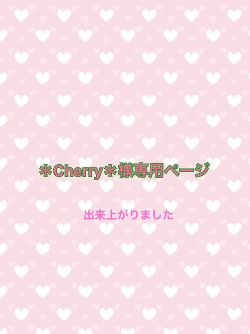 ＊Cherry＊ページ