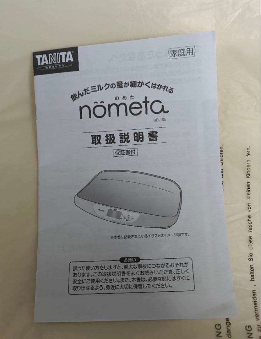 ベビースケール　no