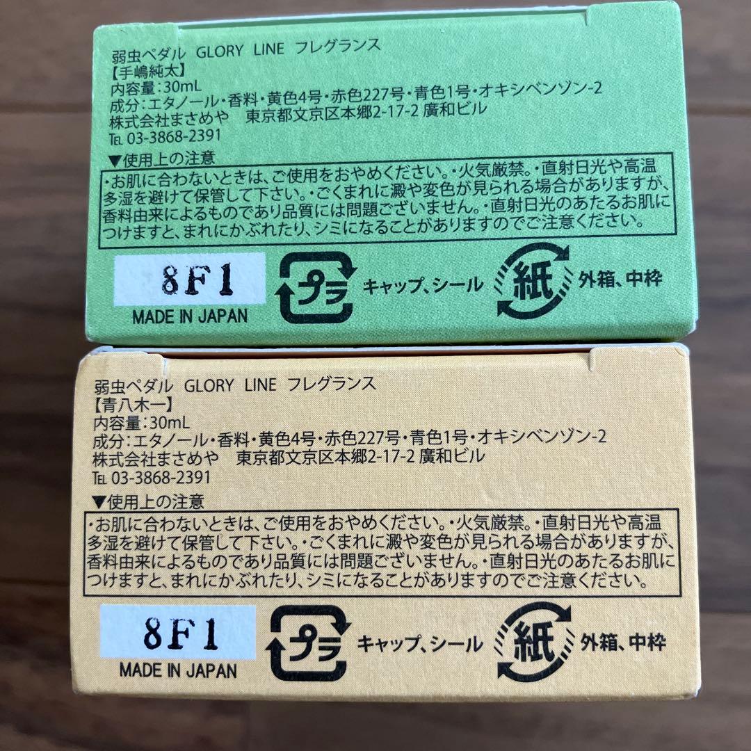 弱虫ペダル 手嶋純太 青八木一 primaniacs フレグランス