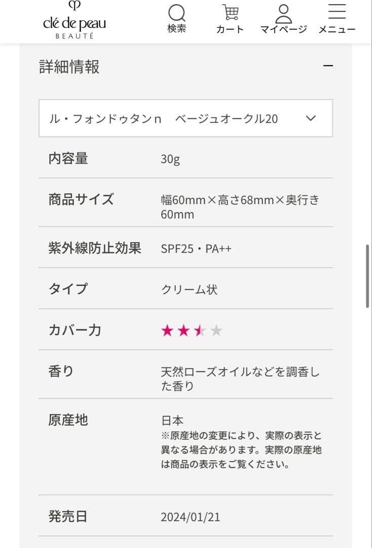 クレドポーボーテ ルフォンドゥタンn ピンクオークル10　2026年1月購入