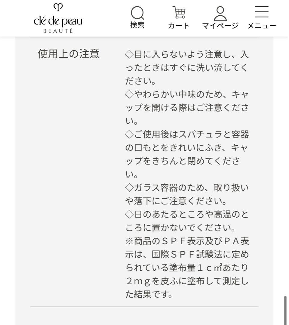 クレドポーボーテ ルフォンドゥタンn ピンクオークル10　2026年1月購入