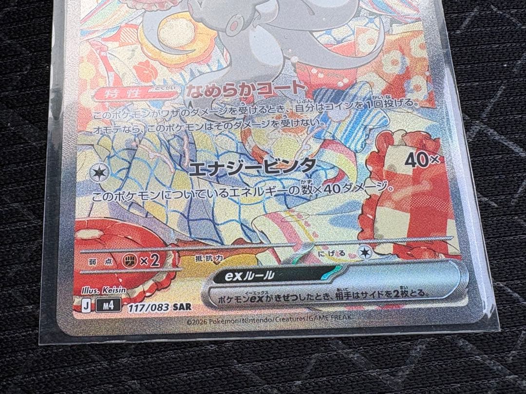 チラチーノex sar ポケカ ポケモンカード ニンジャスピナー