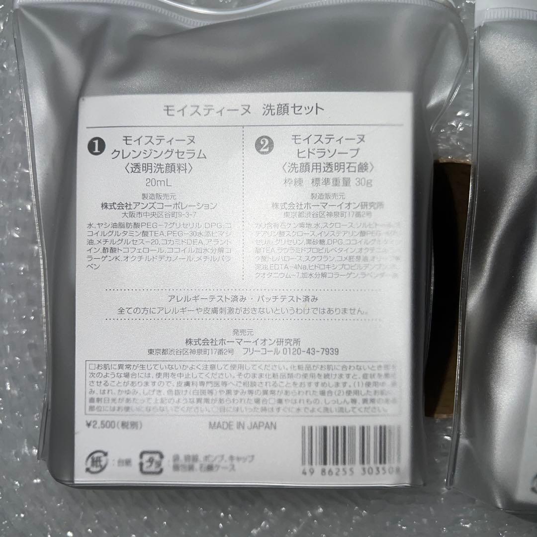 モイスティーヌ 洗顔セット モイスティーヌプロテクトUV新品　3点まとめ売り