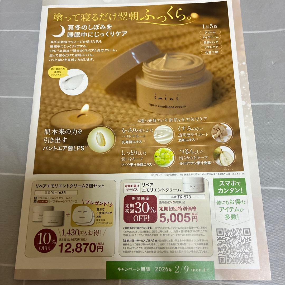 イミニリペアエモリエントクリーム(30g)×2