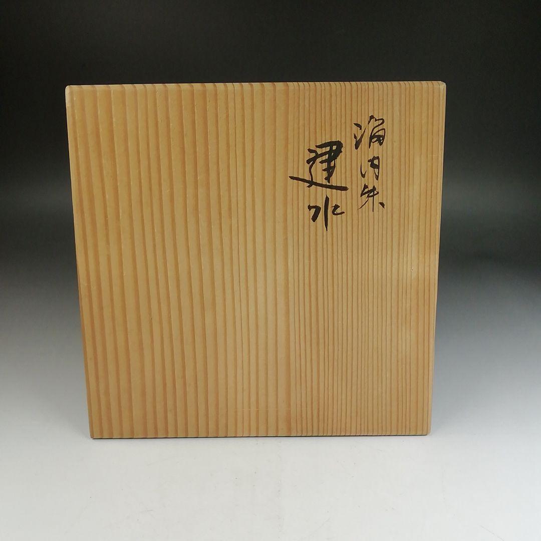 Ｗ２８９　建水　『涌内朱　建水』『遠州流家元職方　塗師　中谷光哉 作』　共箱