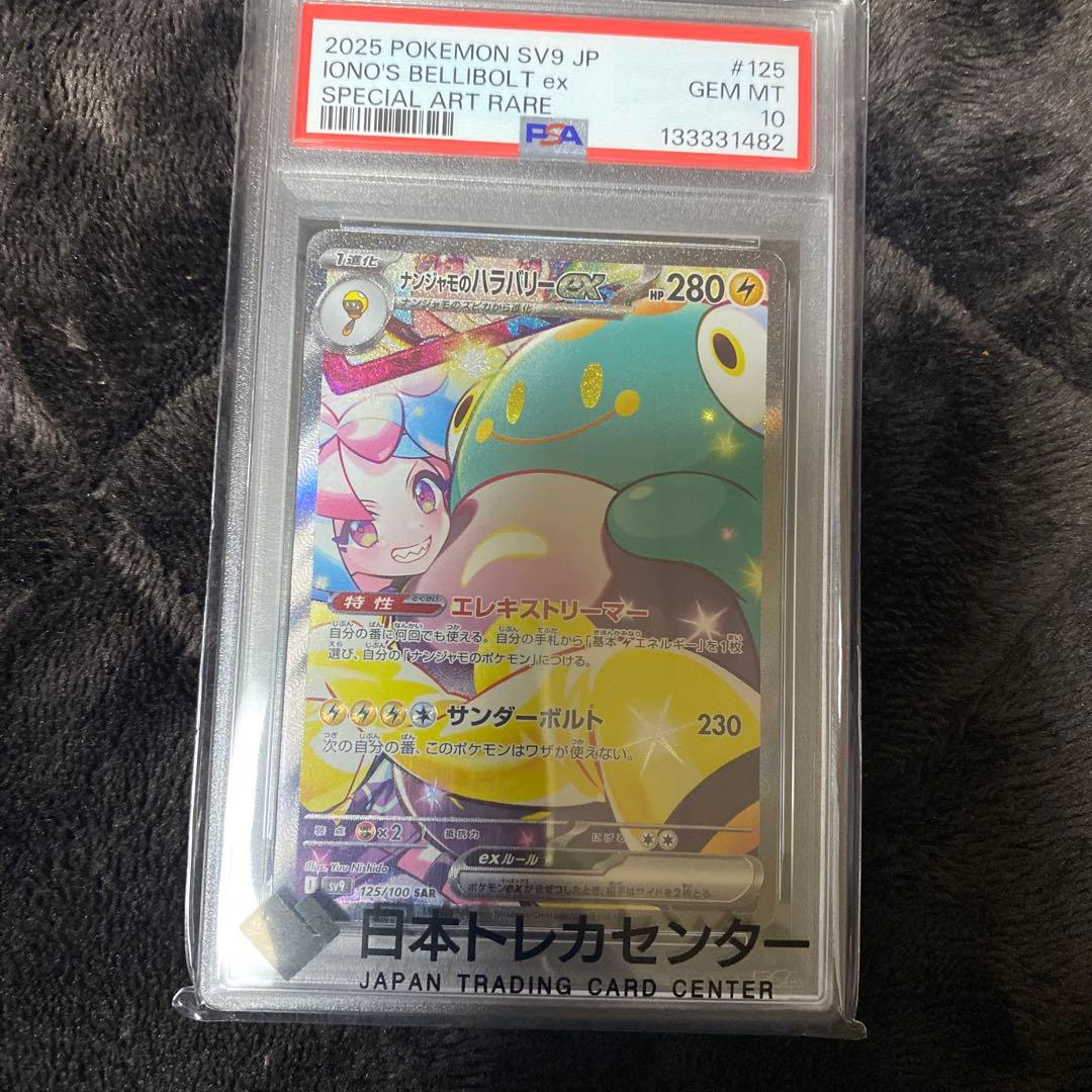 リ*ー様 2025 ポケモンカード イオノのベリボルトex 特別アートレア　PS