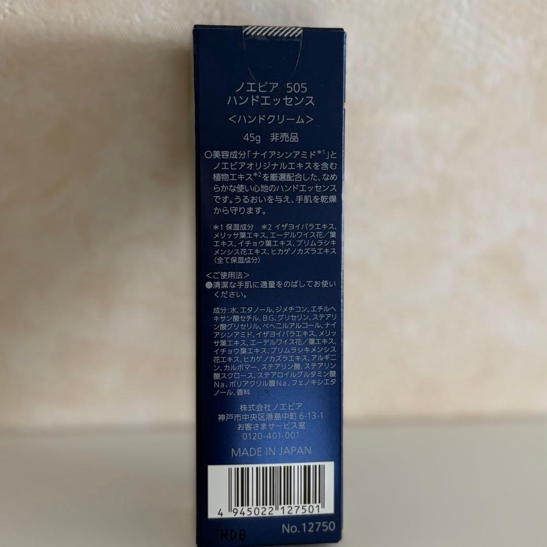 ノエビア　オイルインセラムローション＆505ハンドクリーム