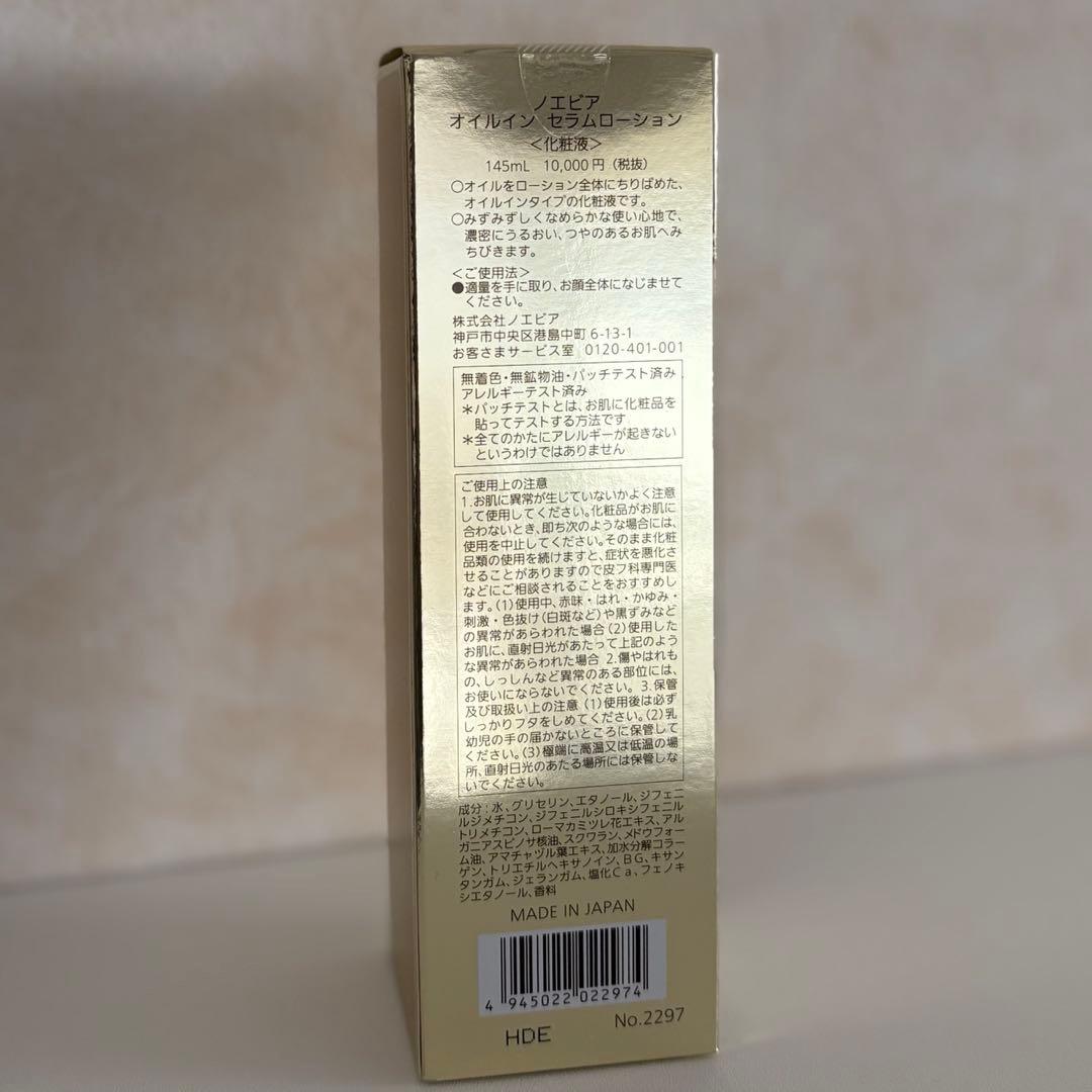 ノエビア　オイルインセラムローション＆505ハンドクリーム