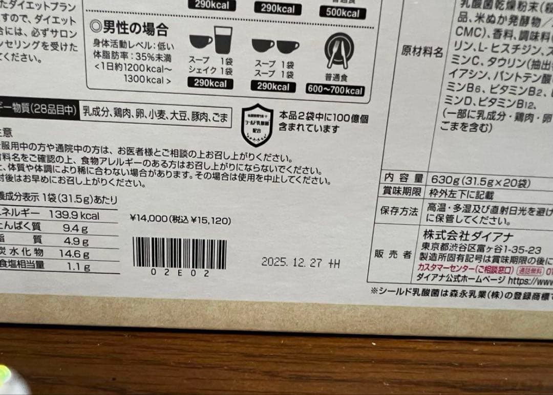 【新品】ダイアナ　セルディアスープ　ポテトベーコン　20袋