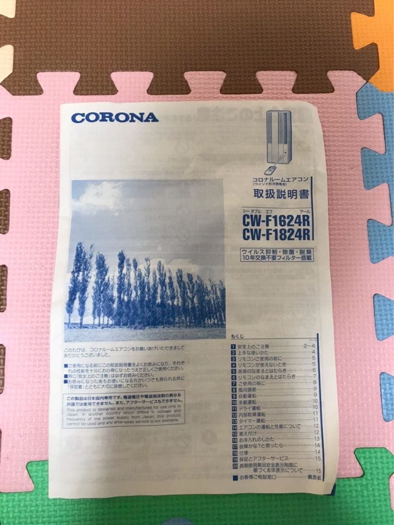 コロナルーム用エアコン　2024年度製　窓用エアコン