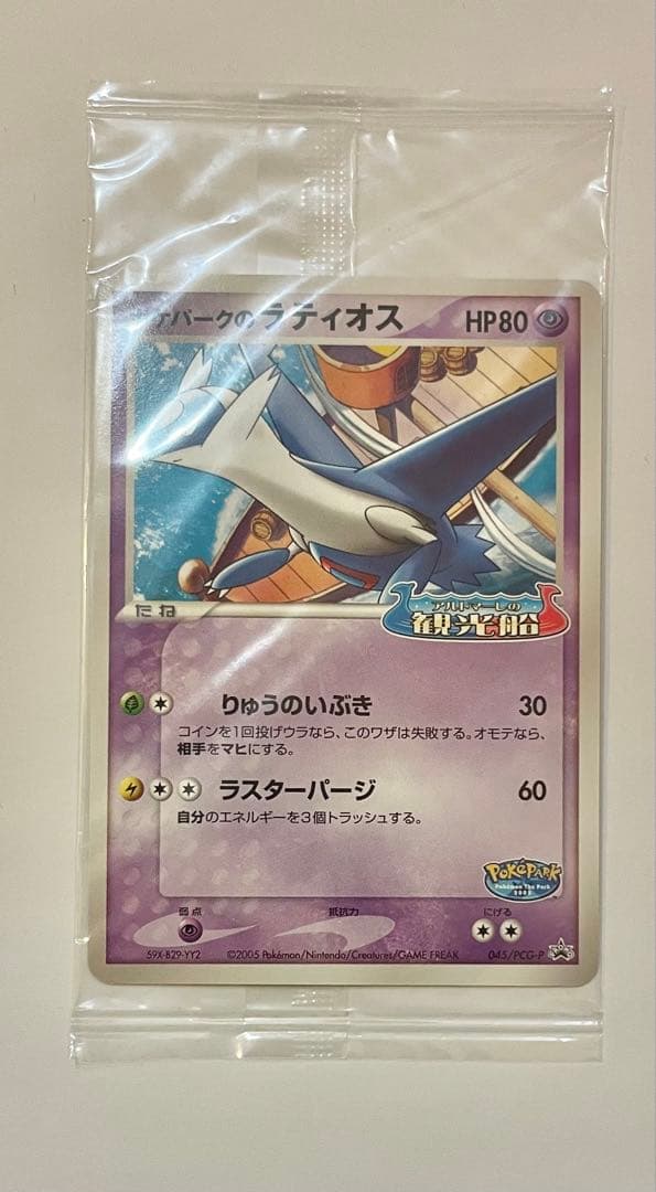 ポケパークのラティオス　プロモカード 045/PCG-P 未開封