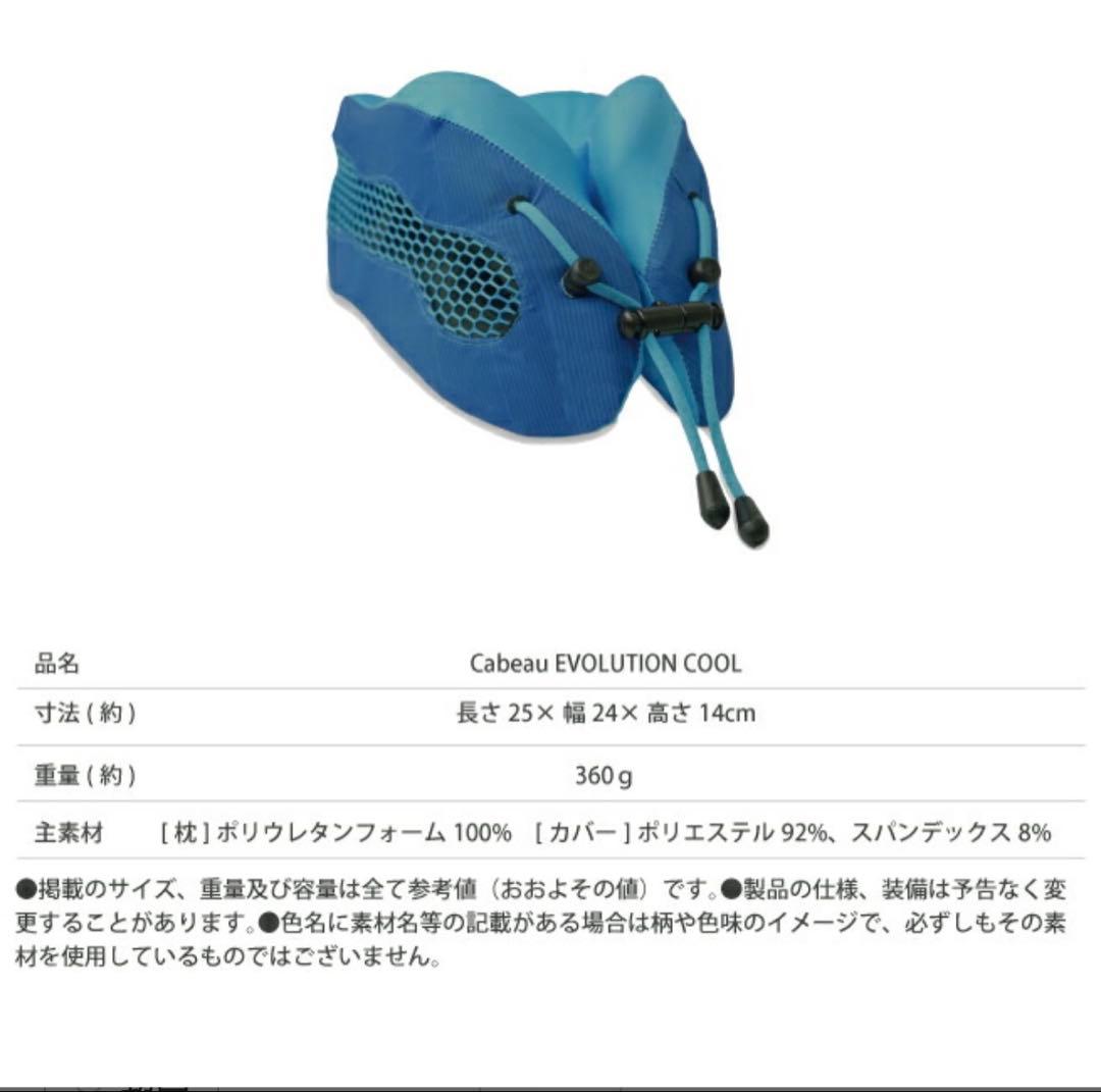 cabeau カブー エボリューションクール ネックピロー