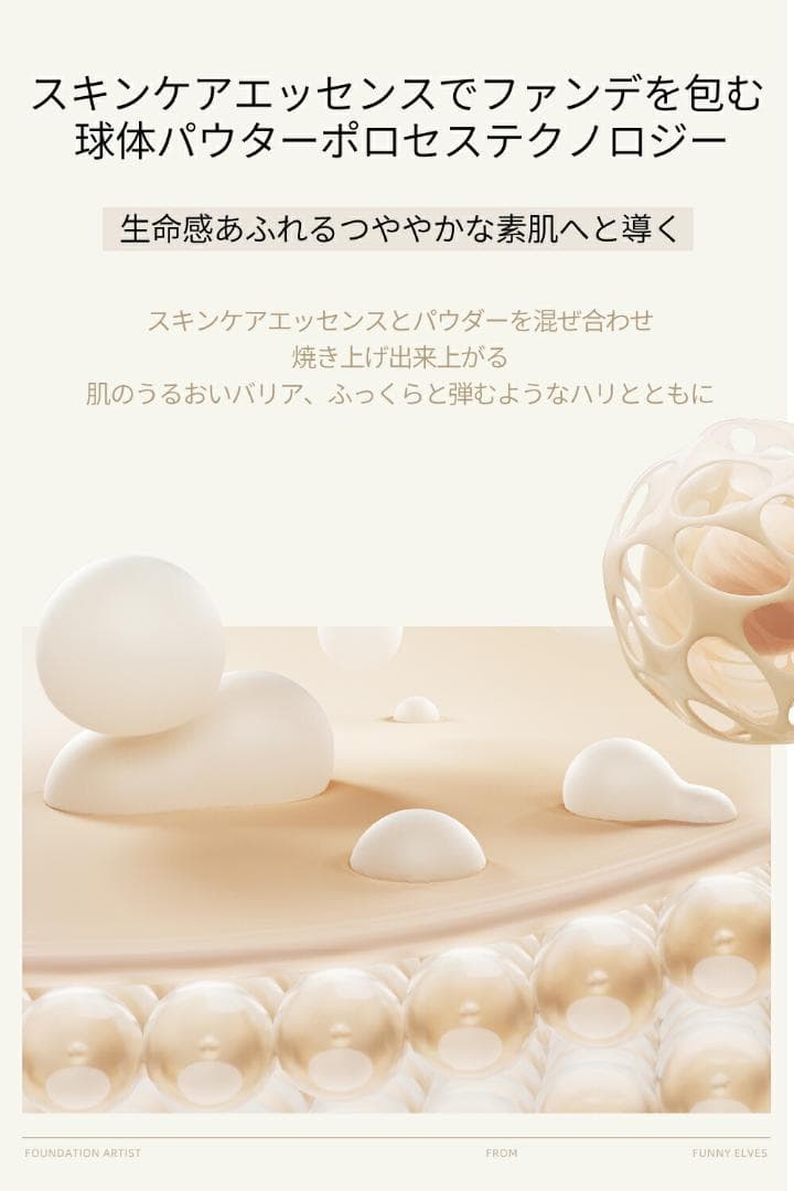 FunnyElvesソフトマットファンデーション　ソフトマットプレストパウダー