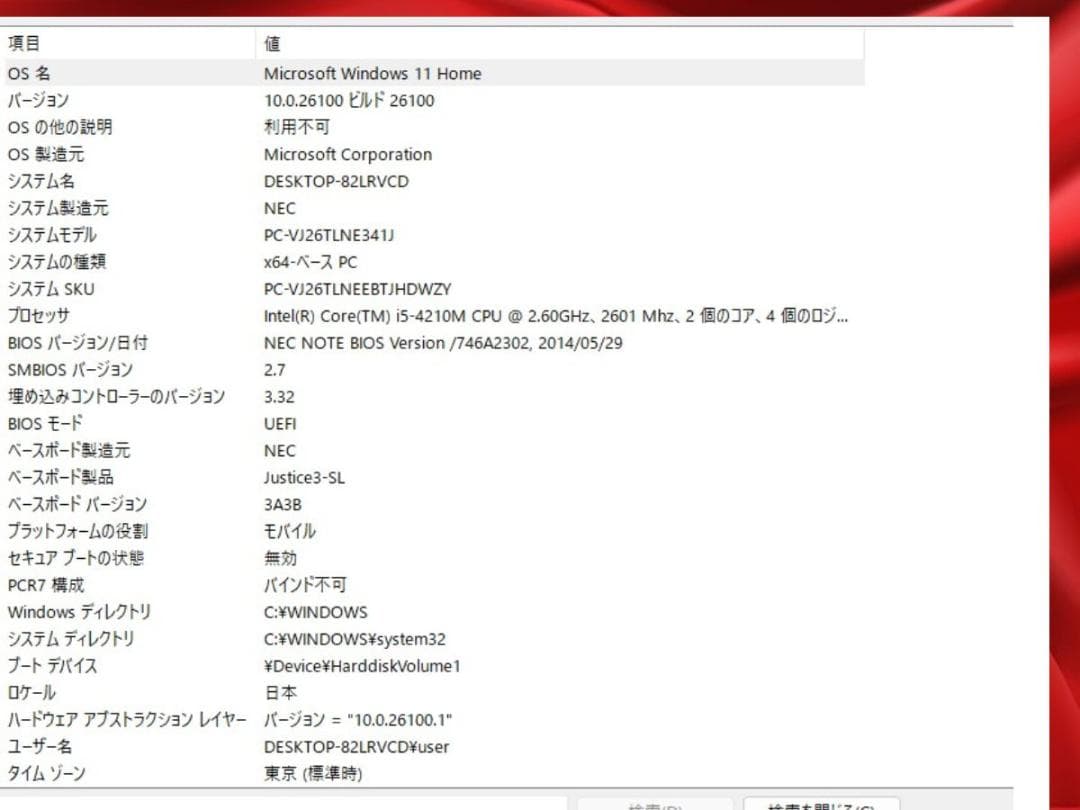 ☆*☆様 VersaPro J VL-Jシリーズ Core i5 デュアルストレ