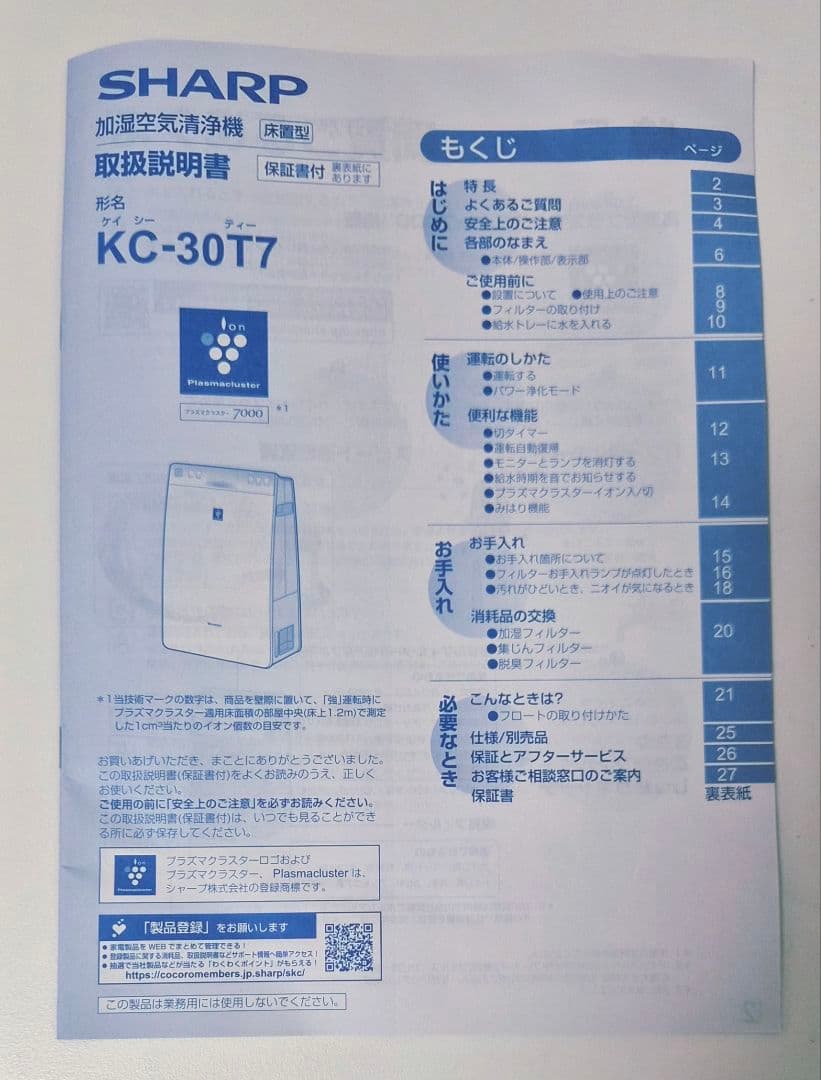 シャープ プラズマクラスター加湿空気清浄機 （ホワイト系） KC-30T7-W