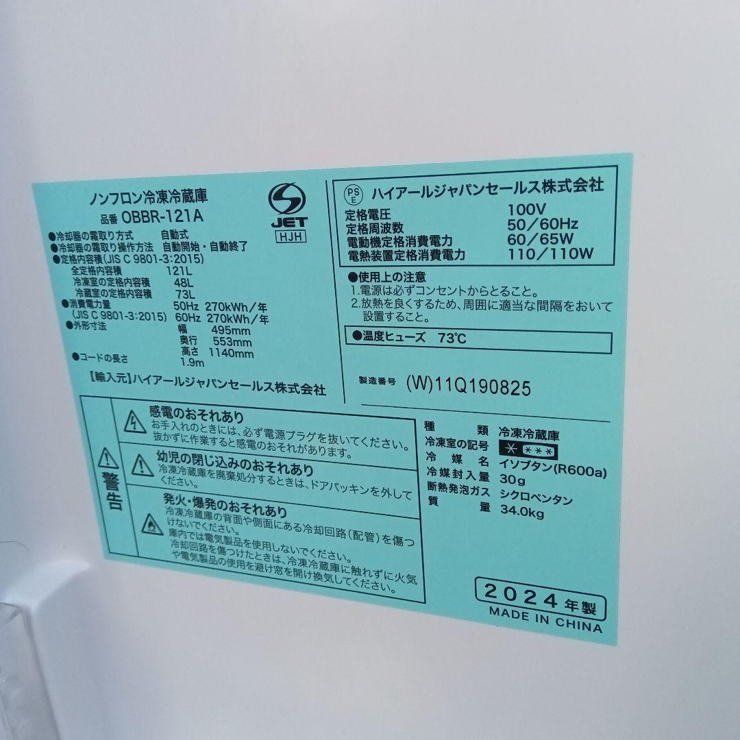 新生活家電2点セット 冷蔵庫 洗濯機 2024年製 高年式 配送無料 関東