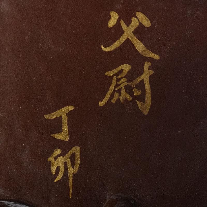 能面　能楽　雅楽　木彫　父慰　丁卯銘　V　R8795