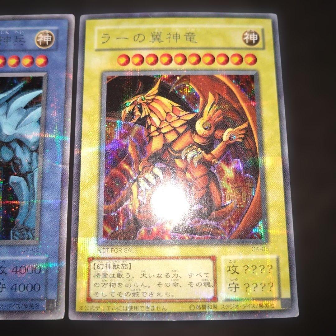 【ARS 9】オシリスの天空の竜 オベリスクの巨神兵　ラーの翼神竜 G4　三幻神
