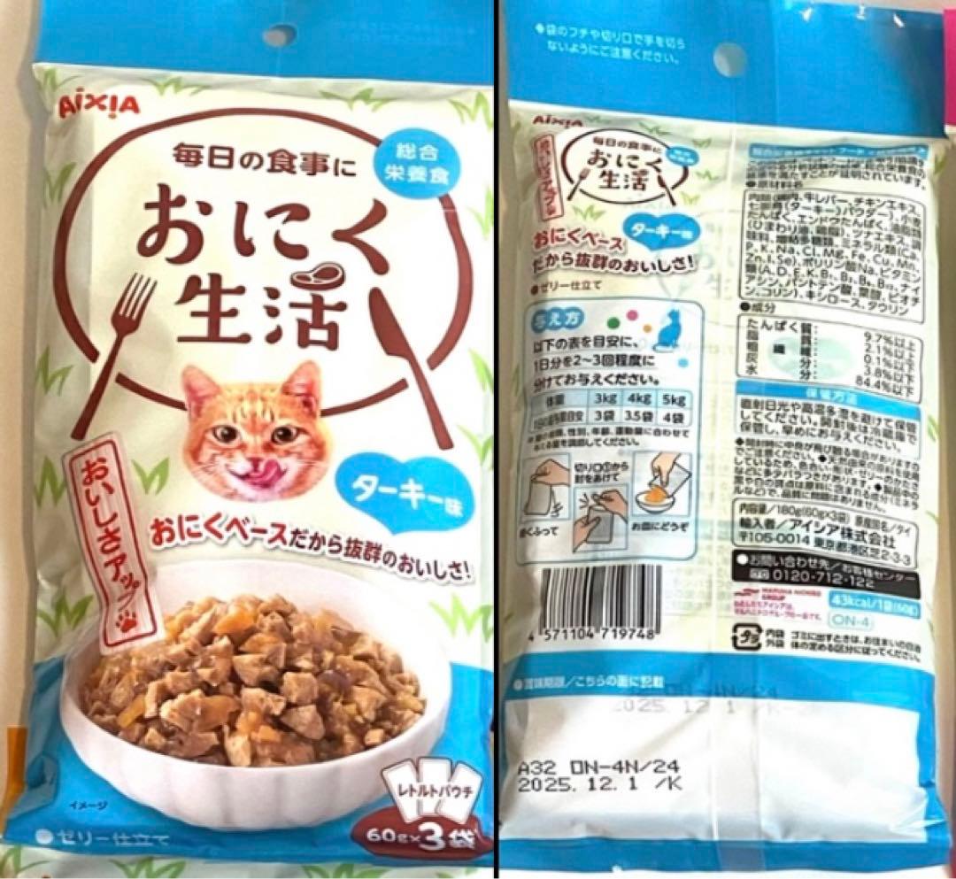 アイシア(AiXIA)チキンとかつお生活+おにく生活 8種16Pセット　おまとめ